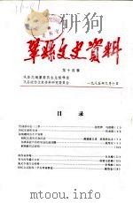 巩县文史资料  第14辑（1985 PDF版）