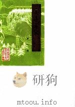 定远春秋 第1辑 1987 PDF电子版封面 中国人民政治协商会议定远县委员会文史资料委员会