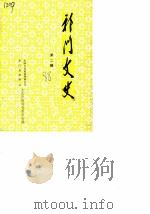 祁门文史  第2辑（1988 PDF版）