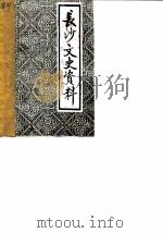 长沙文史资料  第8辑  上下（1989 PDF版）