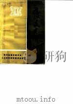 应城文史资料 第1辑 1987 PDF电子版封面 政协应城市委员会文史资料研究委员会编