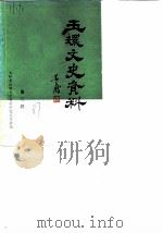 玉环文史资料  第3辑（1987 PDF版）