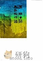 江山文史资料  第7辑（1986 PDF版）