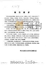 黄岩文史资料通讯  第1辑   1984  PDF电子版封面    黄岩县政协文史资料征集委员会 