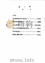 海盐文史资料 目录 PDF电子版封面