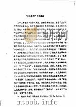 普洱文史资料 第1辑 总第8辑 1988 PDF电子版封面 中国人民政治协商会议云南省普洱哈尼族彝族自治县委员会文史组