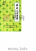 临汝文史资料 第4辑 1987 PDF电子版封面 中国人民政治协商会议临汝县委员会,文史资料研究委员会