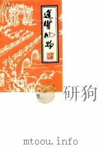 进贤风物  第6辑（1986 PDF版）