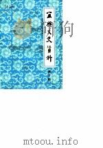 宜兴文史资料  第10辑（1986 PDF版）