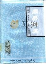 周易辞典（1992 PDF版）
