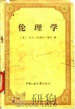 伦理学（1985 PDF版）