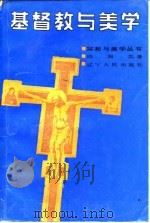 基督教与美学（1989 PDF版）