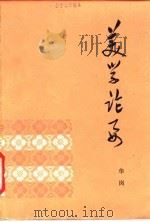 美学论要（1981 PDF版）