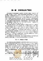 黄土高原地区农林牧业综合发展与合理布局（1991 PDF版）