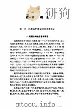 综合型高效益沿海防林体系营造技术（1996 PDF版）