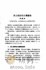 人人爱护水土资源 1991 PDF电子版封面 中国水土保持学会