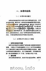 农田防护林营造技术   1992  PDF电子版封面  7805726485  孙成南等编著 