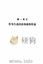 草原管理（1982 PDF版）