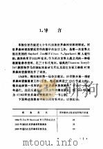 世界森林资源  七十年代初期世界森林资源评论（1980 PDF版）