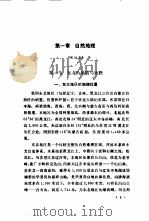 东北的林业 1982 PDF电子版封面 16046·1079 辽宁省林学会编著