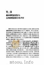 森林经营管理研究与实践（1998 PDF版）