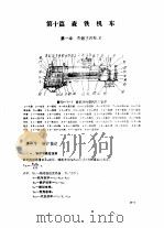 林业机械工程师手册 第10篇 森铁机车 PDF电子版封面 《林业机械工程师手册》编写组