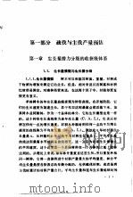 森林收获量预报 英国人工林经营技术体系 1986 PDF电子版封面 16046·1287 詹昭宁,关允瑜编译