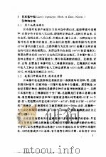 日本落叶松育林学（1995 PDF版）