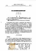植物引种驯化集刊  第6集（1989 PDF版）