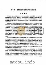 被子植物胚胎学 1982 PDF电子版封面 13010·01072 胡适宜著