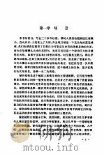 植物生理学导论   1981  PDF电子版封面  16144.2199  （美）梅尔著；黎盛隆译 
