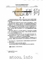 中国科学院华南植物研究所集刊 第9集 1993年 1994 PDF电子版封面 7030036859 中国科学院华南植物研究所编