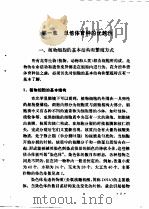 埴物单倍体育种   1977  PDF电子版封面  13031·529  中国科学院北京植物研究所，黑龙江省农业科学院编著 