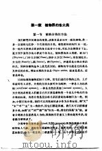 植物系统学 1965 PDF电子版封面 K13010·1225 张景钺,梁家骥编著