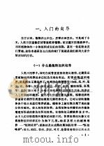 植物组织培养与繁殖上的应用   1985  PDF电子版封面  7150·3476  张丕方等编著 