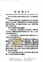 建筑力学 1988 PDF电子版封面 730200403X 张兆棣等编