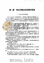 伸出式舞台剧场设计 1992 PDF电子版封面 7112014972 魏大中等编著