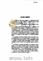 国外古典建筑造型艺术选（1997 PDF版）