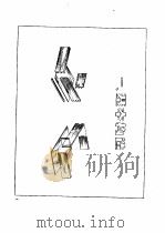 中外新颖家具图册（1983 PDF版）