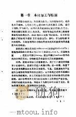 木材的胶合与胶粘剂   1984  PDF电子版封面    半井勇三 