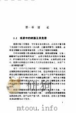 纸浆中的树脂及其障碍控制 1998 PDF电子版封面 7501922594 秦梦华编著