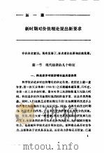 无形价值论  精神生产科技进步的价值理论（1992 PDF版）