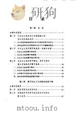 社会主义经济调节概论（1986 PDF版）