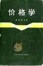 价格学（1982 PDF版）