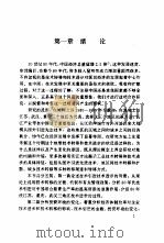中国技术转移和技术进步（1996 PDF版）