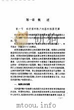 中国国民经济循环帐户实施指南（1996 PDF版）