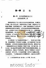 会计学概论（1980 PDF版）