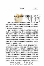 工商管理800案例 第3分册 技术创新 品牌战略 1998 PDF电子版封面 7506235358 姜彦福主编;清华大学经济管理学院工商管理案例研究组编