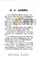 开创21世纪的管理  美国企业竞争战略（1999 PDF版）