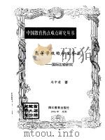 高等学校的学生贷款  国际比较研究（1996 PDF版）